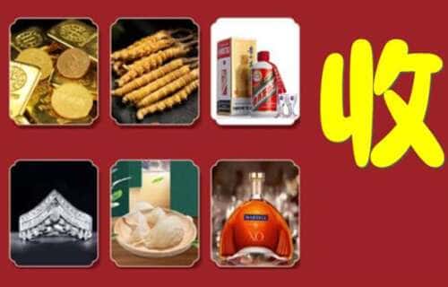 乌鲁木齐市得宝烟酒回收店